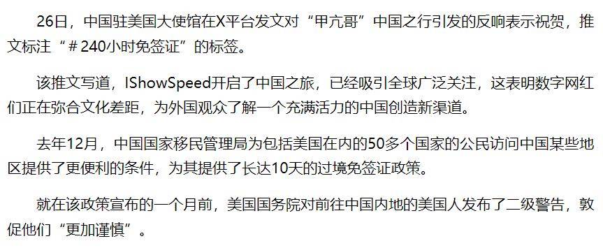 哥直播6小时粉碎西方几十年刻板印象开元棋牌试玩16亿宣传被秒杀！甲亢(图1)
