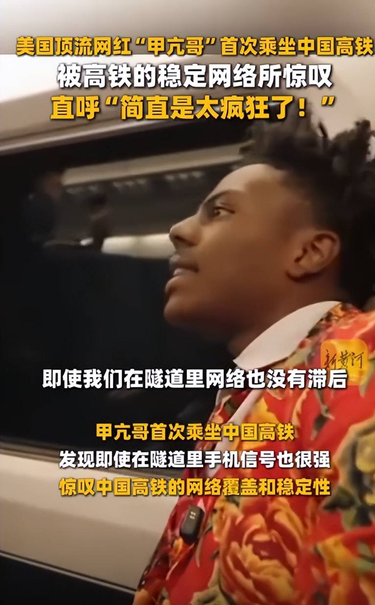哥直播6小时粉碎西方几十年刻板印象开元棋牌试玩16亿宣传被秒杀！甲亢(图3)