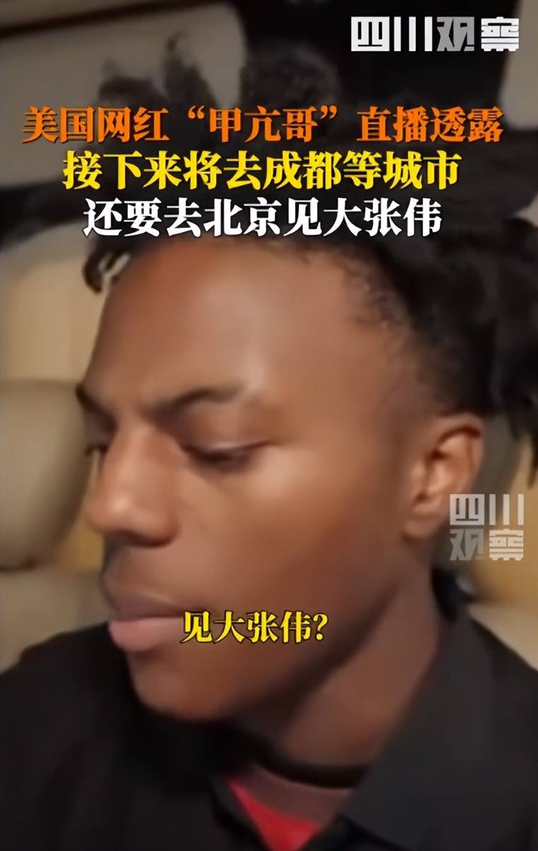 哥直播6小时粉碎西方几十年刻板印象开元棋牌试玩16亿宣传被秒杀！甲亢(图16)
