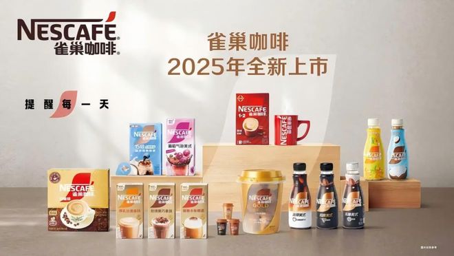 啡1+2香浓升级2025新品重磅面市开元棋牌雀巢咖啡霸屏新潮传媒国民咖(图2)