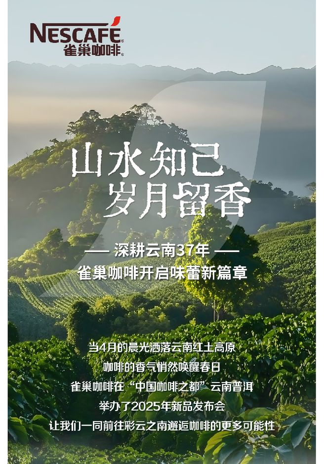 啡1+2香浓升级2025新品重磅面市开元棋牌雀巢咖啡霸屏新潮传媒国民咖(图9)