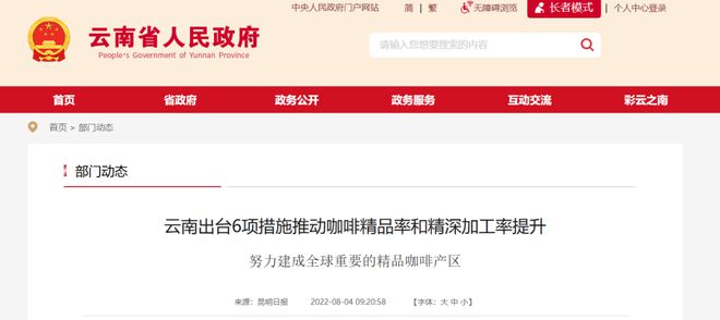 彩云之南的馥郁传奇开元棋牌云南咖啡：(图8)