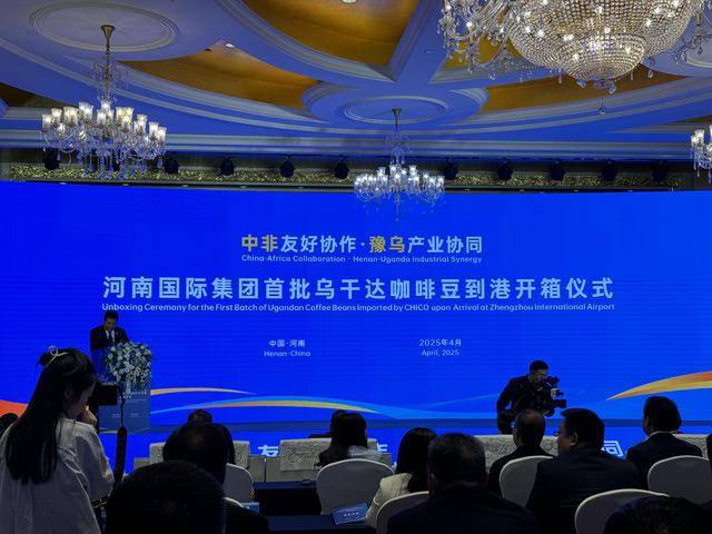 新成果！首批乌干达咖啡豆直供河南开元棋牌app豫非经贸合作再添(图1)