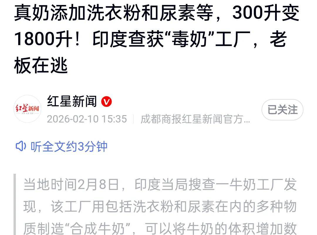 衣粉和尿素致重量增5倍售卖已有五年开元棋牌网站印度“毒奶”曝光添加洗(图6)